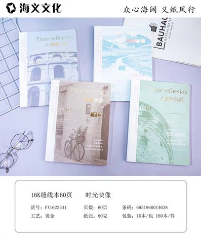 海义16K缝线本-60页-单行本