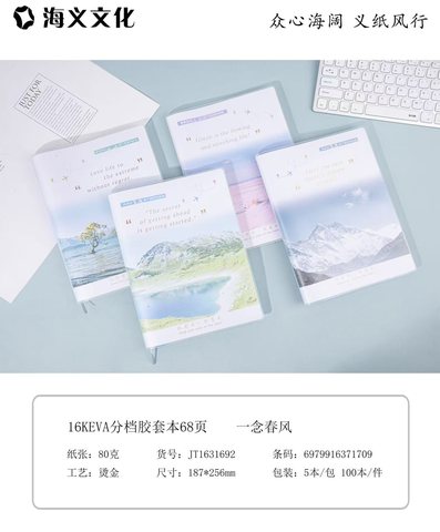 海义16K分档胶套本-68页-单行本