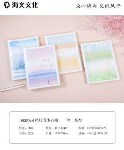 海义16K分档胶套本-86页-单行本