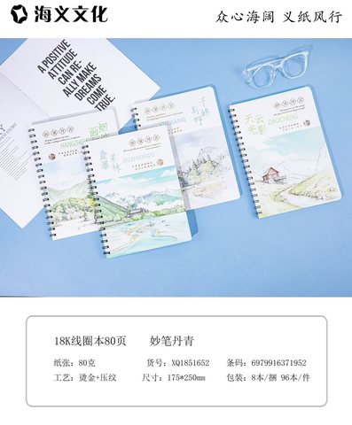 海义18K卡面侧翻线圈本-单行本80页