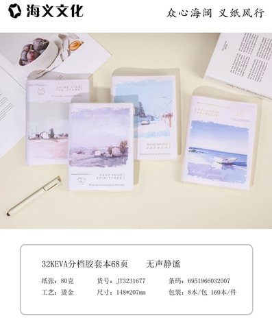 海义32K分档胶套本-68页/单行本