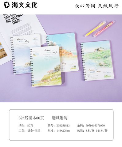 海义32K卡面侧翻线圈本-单行本80页