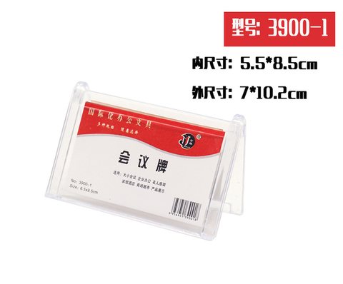 金雕3900-1会议牌-三角/6.5x9.5cm(台签)