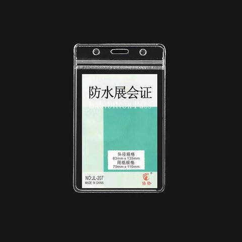 锦轮JL-207卡套-竖(新彩HC-207卡套)(展会证11x7.5cm)(工作卡)
