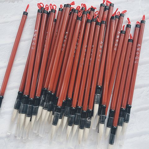 加健中白云毛笔