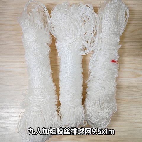 九人加粗胶丝排球网9.5x1m