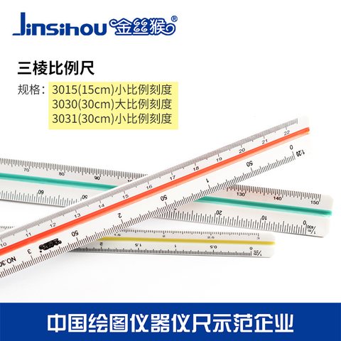 金丝猴3030三棱比例尺-30cm