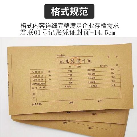 君联01号记账凭证封面-14.5cm