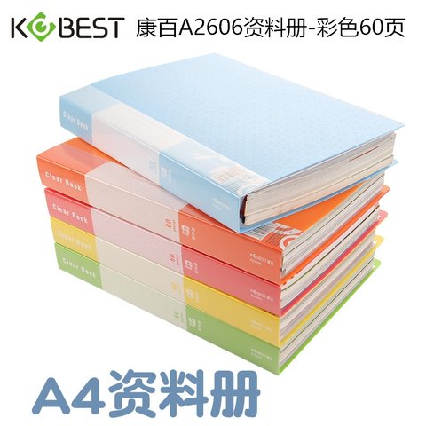 康百A2606资料册-彩色60页