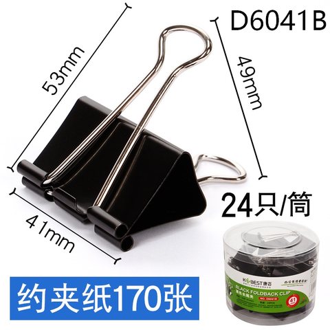 康百D6041B长尾夹-黑色24个-41mm