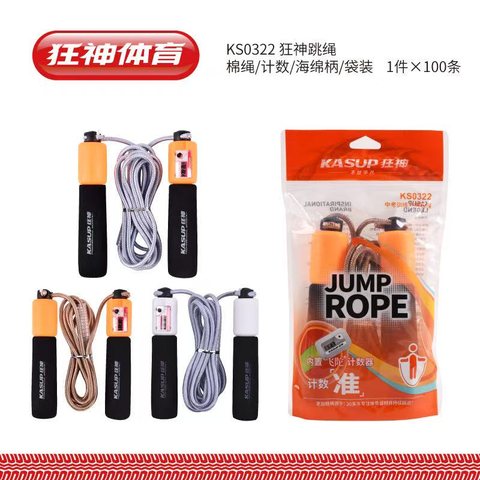 狂神KS0322跳绳-计时-棉