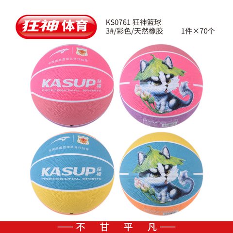↑狂神KS0761篮球-3号胶篮球