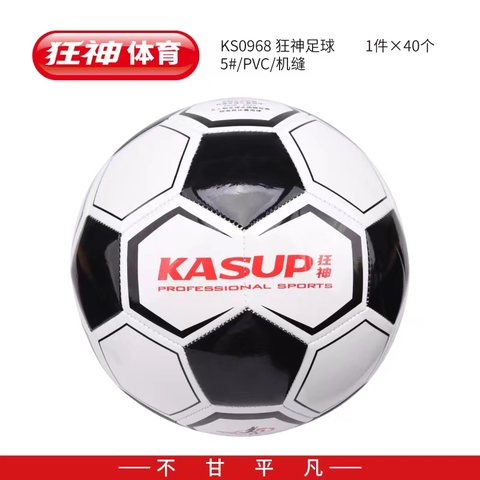 S狂神KS0968足球-5号