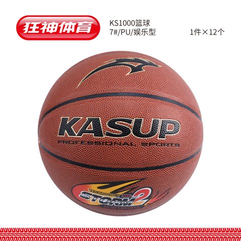 狂神KS1000篮球-7号