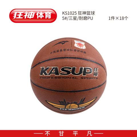 ↑狂神KS1025篮球-5号