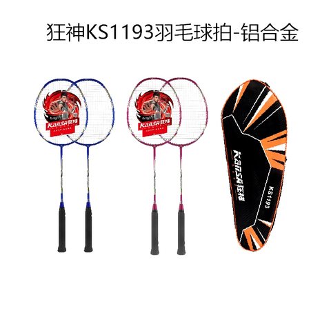 ↑狂神KS1193羽毛球拍-铝合金