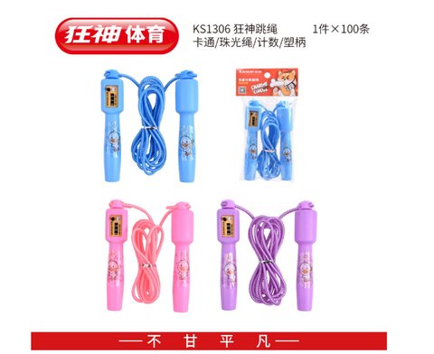 狂神KS1306跳绳