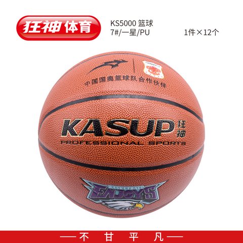 狂神KS5000篮球-7号