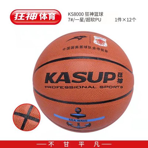 ↑狂神KS8000篮球-7号