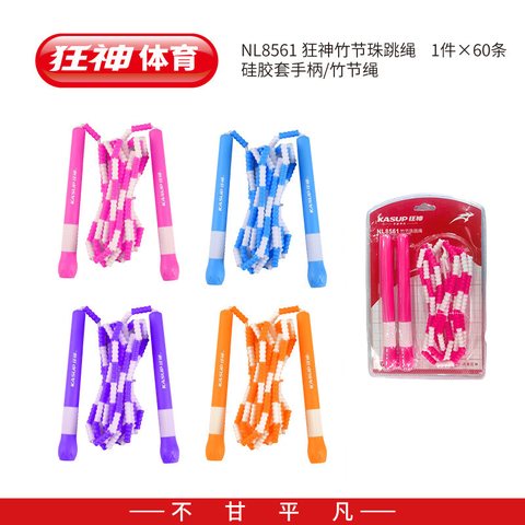 ↑狂神NL8561跳绳-珠节(竹节)
