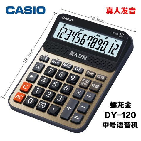 ↑卡西欧DY-120-SU计算器-声音/金色