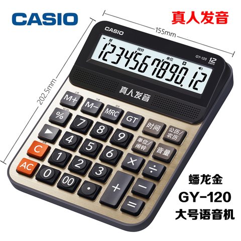 卡西欧GY-120-SU计算器-声音/金色