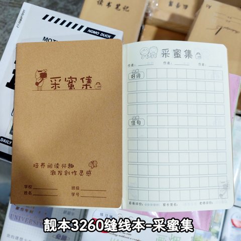 靓本3260缝线本-采蜜集