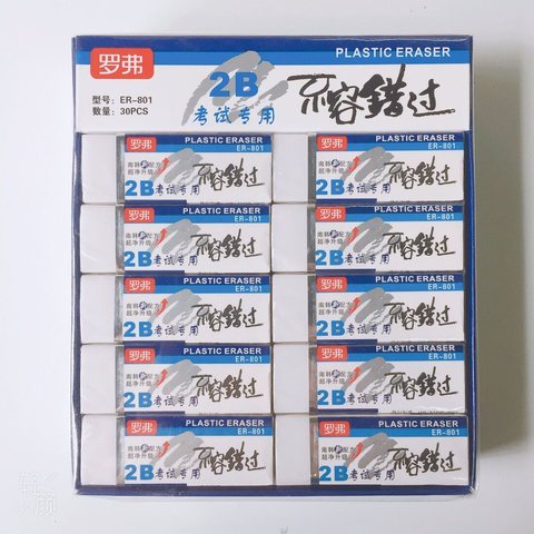 罗弗ER-801橡皮擦-2B/考试