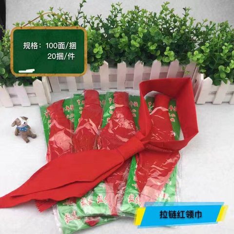 拉链红领巾