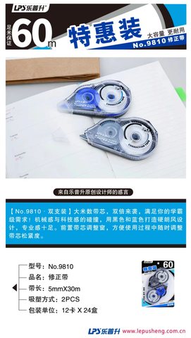 乐普升9810修正带