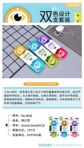 ■乐普升9932修正带-2个