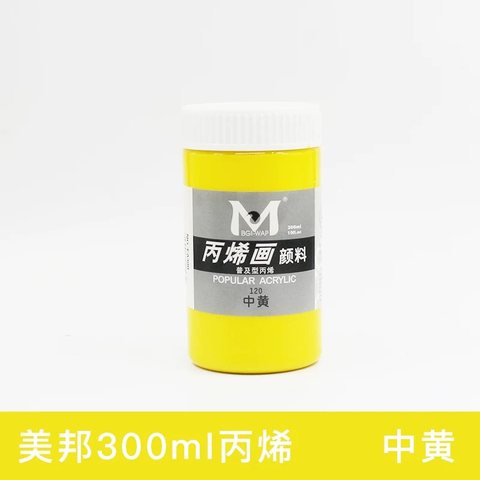 美邦EA300-120丙烯画颜料-中黄/300ml