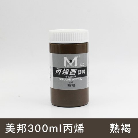美邦EA300-687丙烯画颜料-熟褐/300ml
