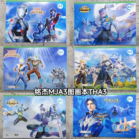 铭杰MJA3图画本THA3