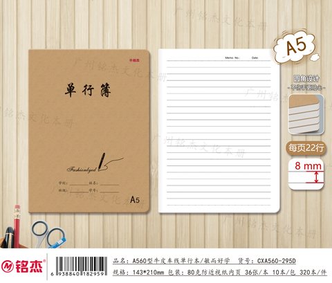 ■铭杰A560缝线本-单行本34页