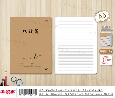 ■铭杰A560缝线本-双行34页