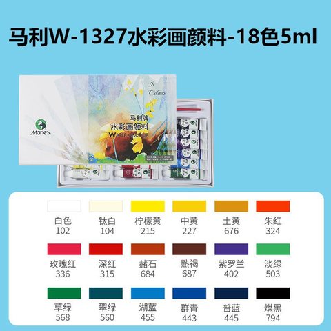 马利W-1327水彩画颜料-18色5ml