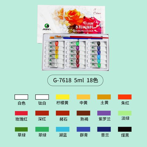马利G-7618水粉画颜料-18色5ml