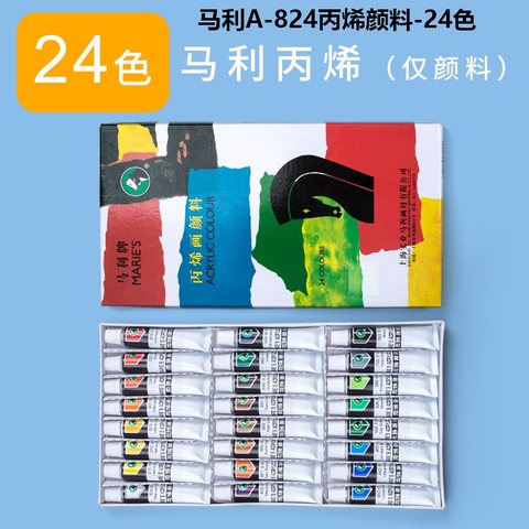 ↑马利A-824丙烯颜料-24色