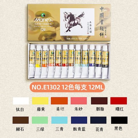 马利E1302中国画颜料-12色12ml
