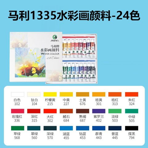 ↑马利1335水彩画颜料-24色