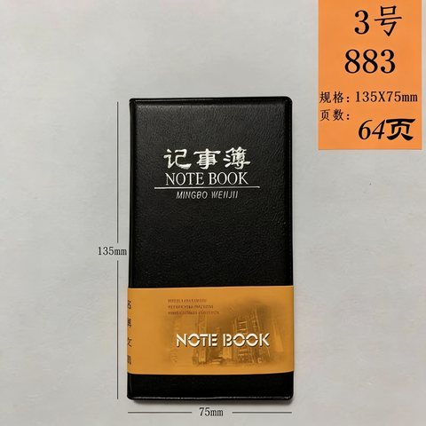 明月883记事本/皮本7.5x12.4cm