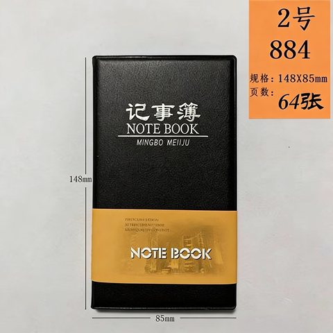 明月884记事本/皮本8.5x14.3cm