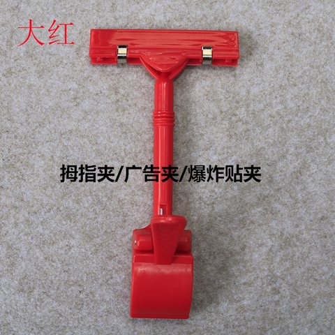 拇指夹/广告夹/爆炸贴夹
