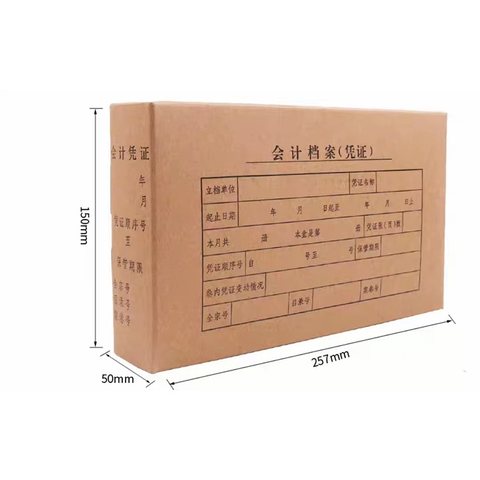 ↑牛皮会计档案凭证盒-5cm（2018-5）