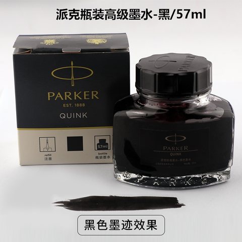▲派克瓶装高级墨水-黑/57ml