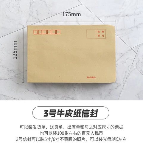 新艺3号牛皮信封-无线/175x125mm/100枚