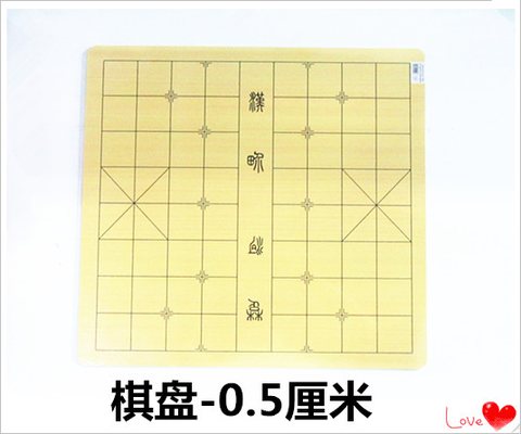 棋盘-0.5厘米
