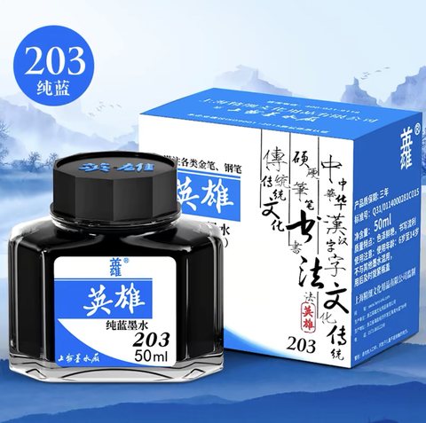 英雄203墨水-纯蓝