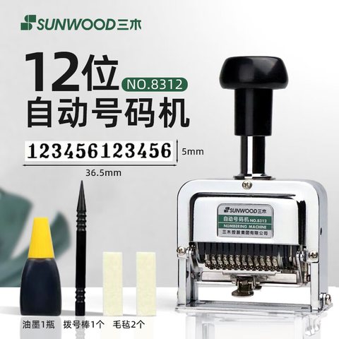 三木8312号码机-12位